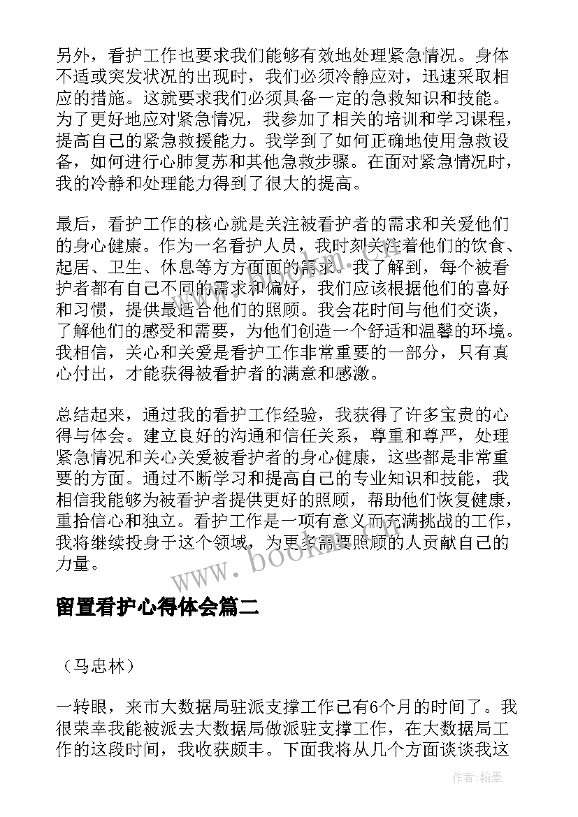 最新留置看护心得体会(通用5篇)