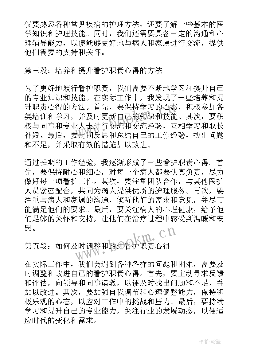 最新留置看护心得体会(通用5篇)