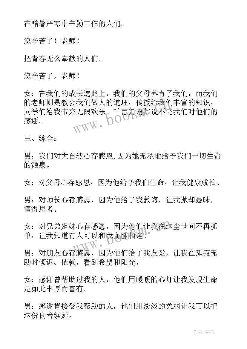 2023年感恩我们在行动班会(通用7篇)