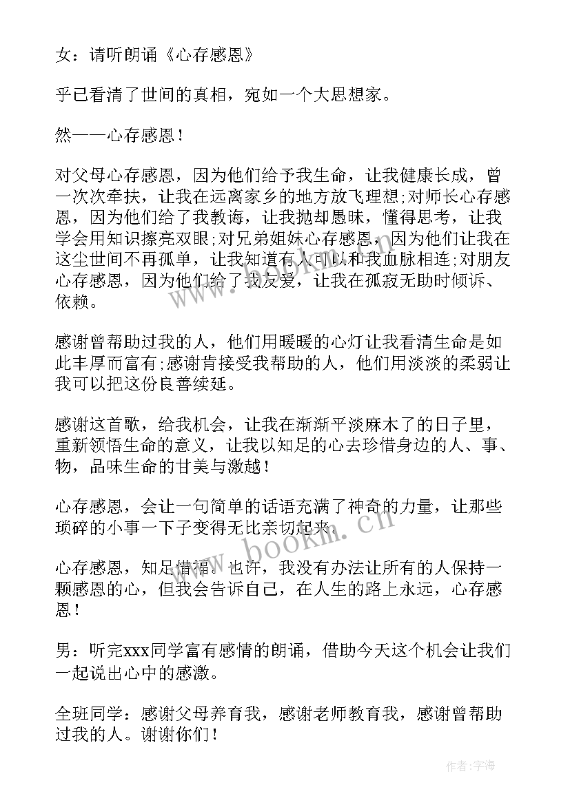 2023年感恩我们在行动班会(通用7篇)