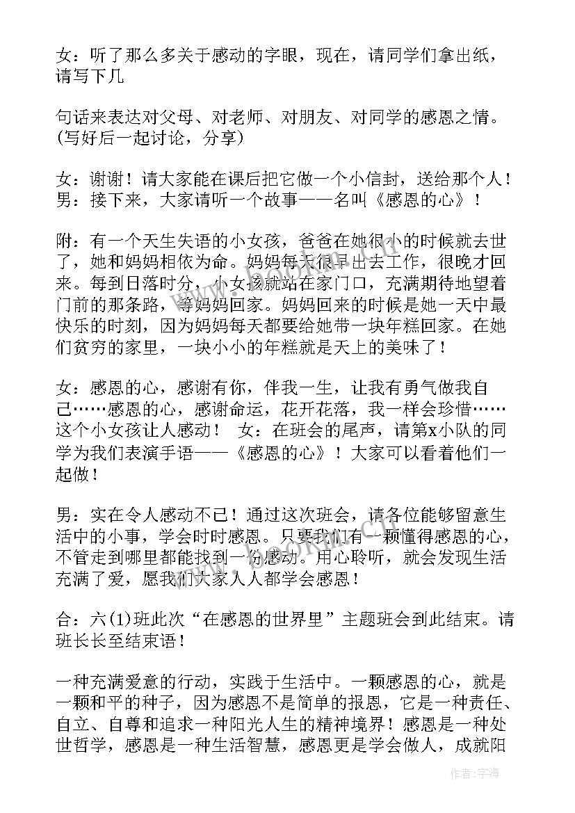 2023年感恩我们在行动班会(通用7篇)