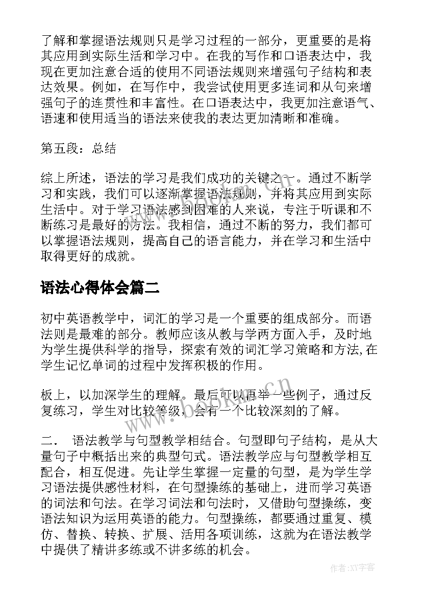 语法心得体会(模板7篇)