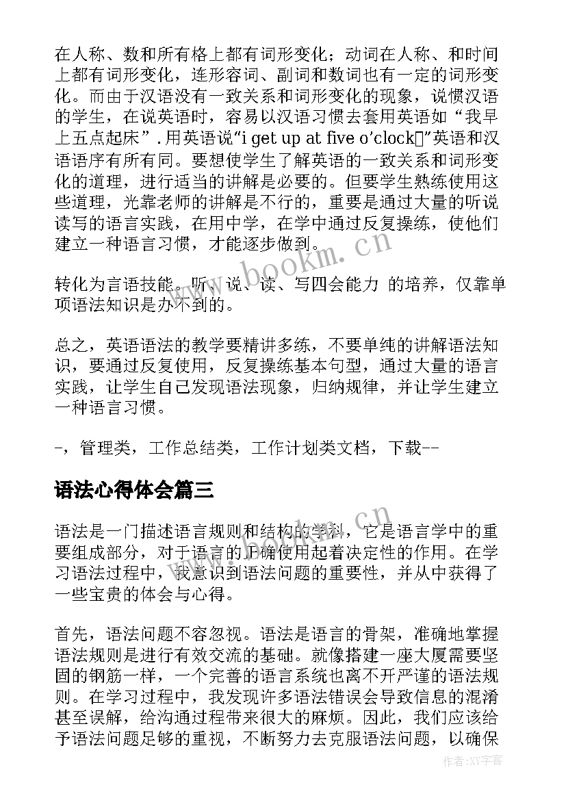 语法心得体会(模板7篇)