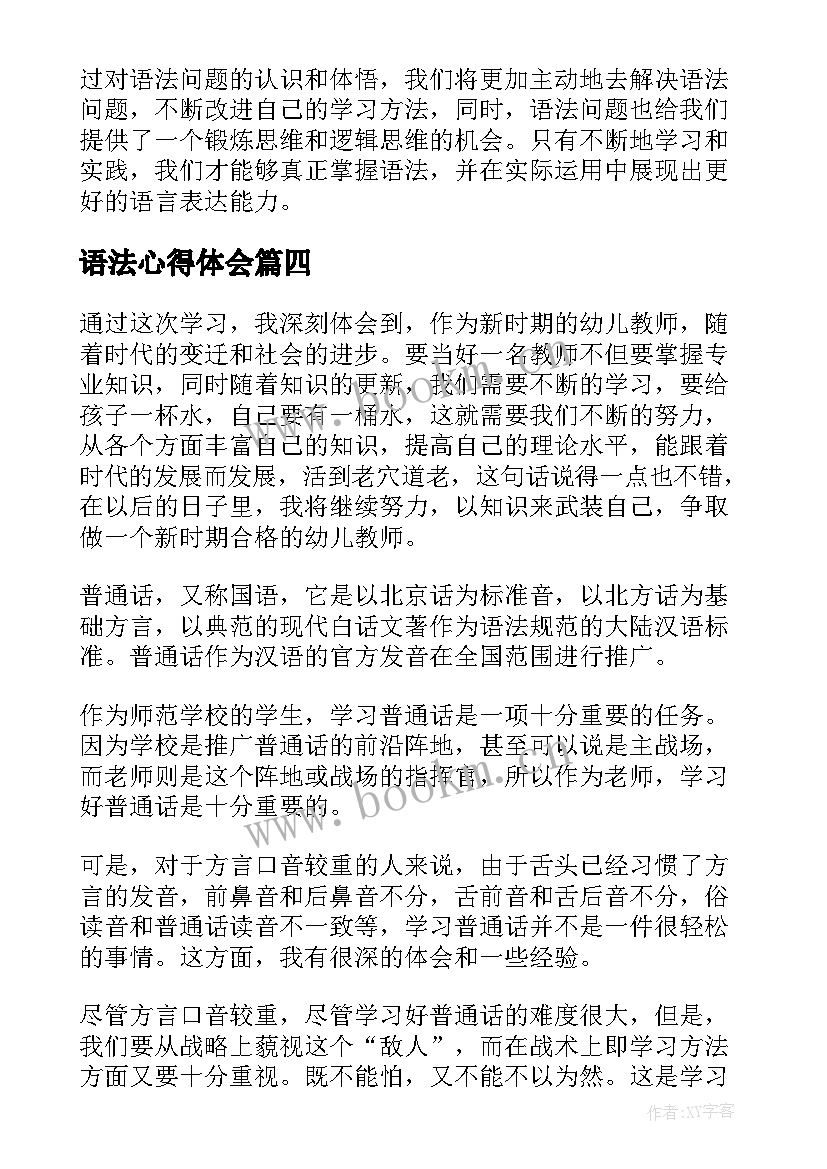 语法心得体会(模板7篇)