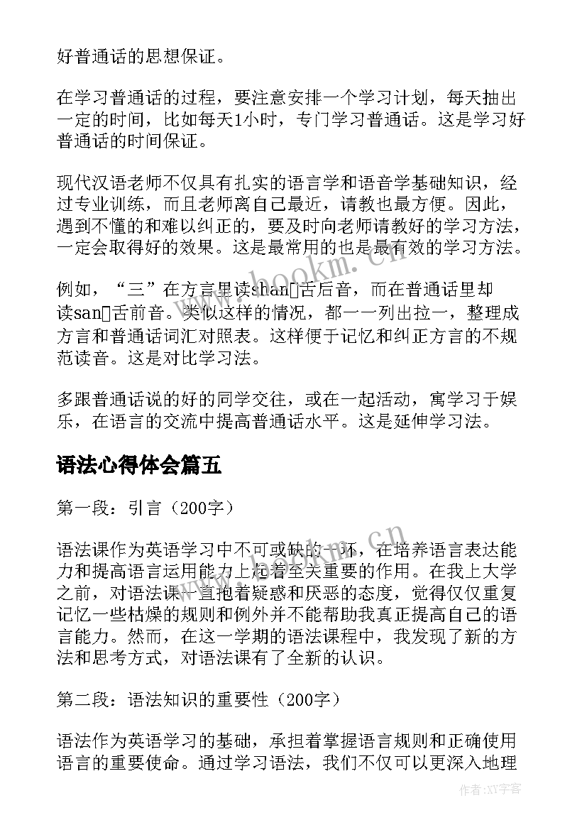 语法心得体会(模板7篇)