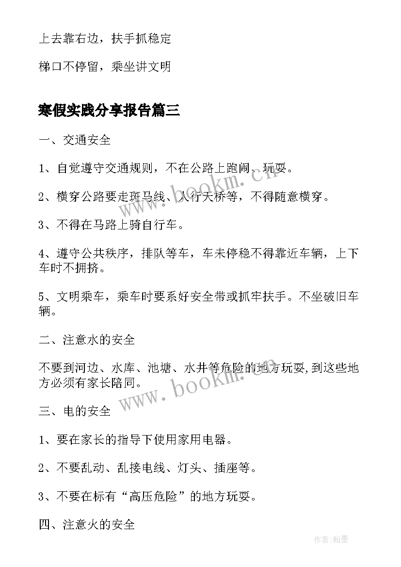 2023年寒假实践分享报告(通用7篇)