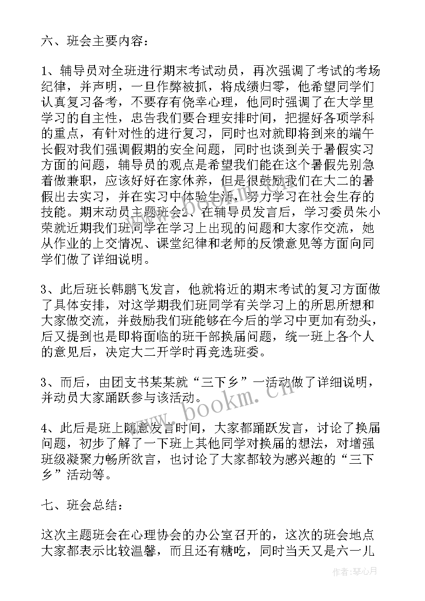 2023年会考动员班会策划(实用9篇)