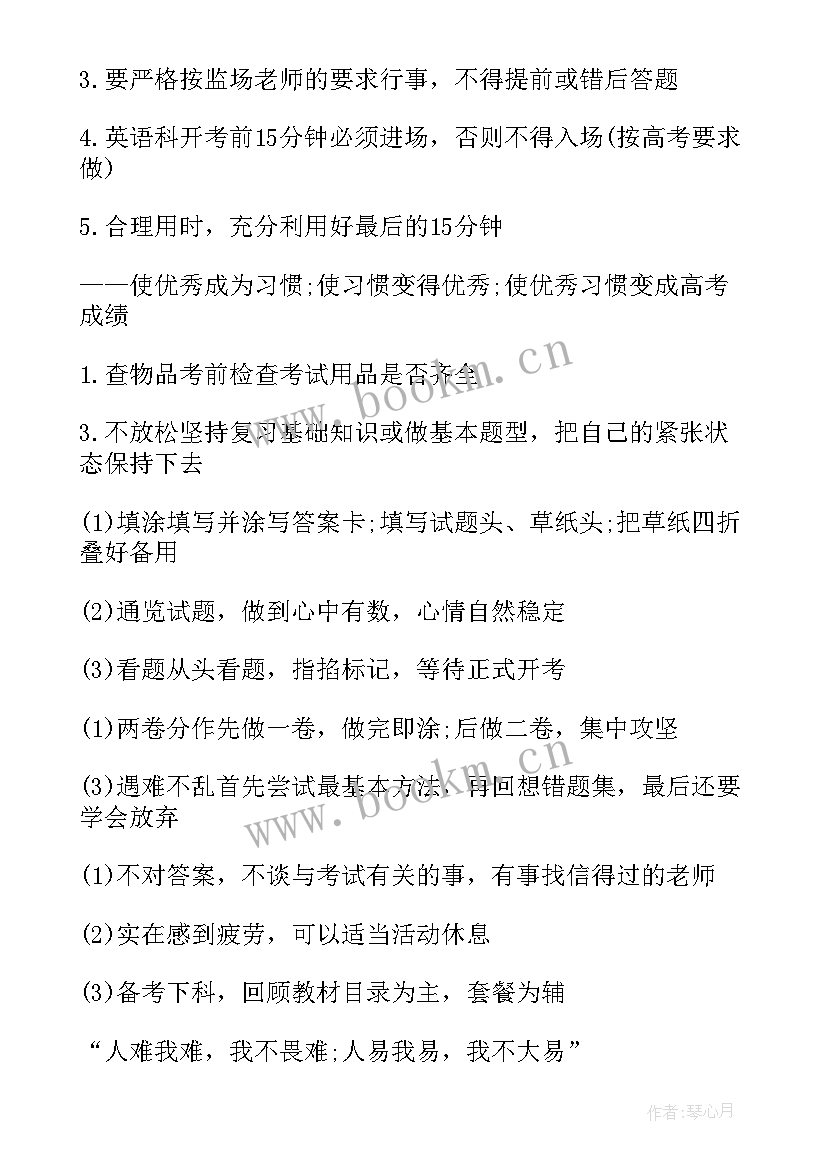 2023年会考动员班会策划(实用9篇)