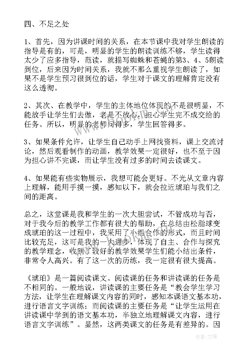 2023年琥珀听课心得体会(优秀5篇)