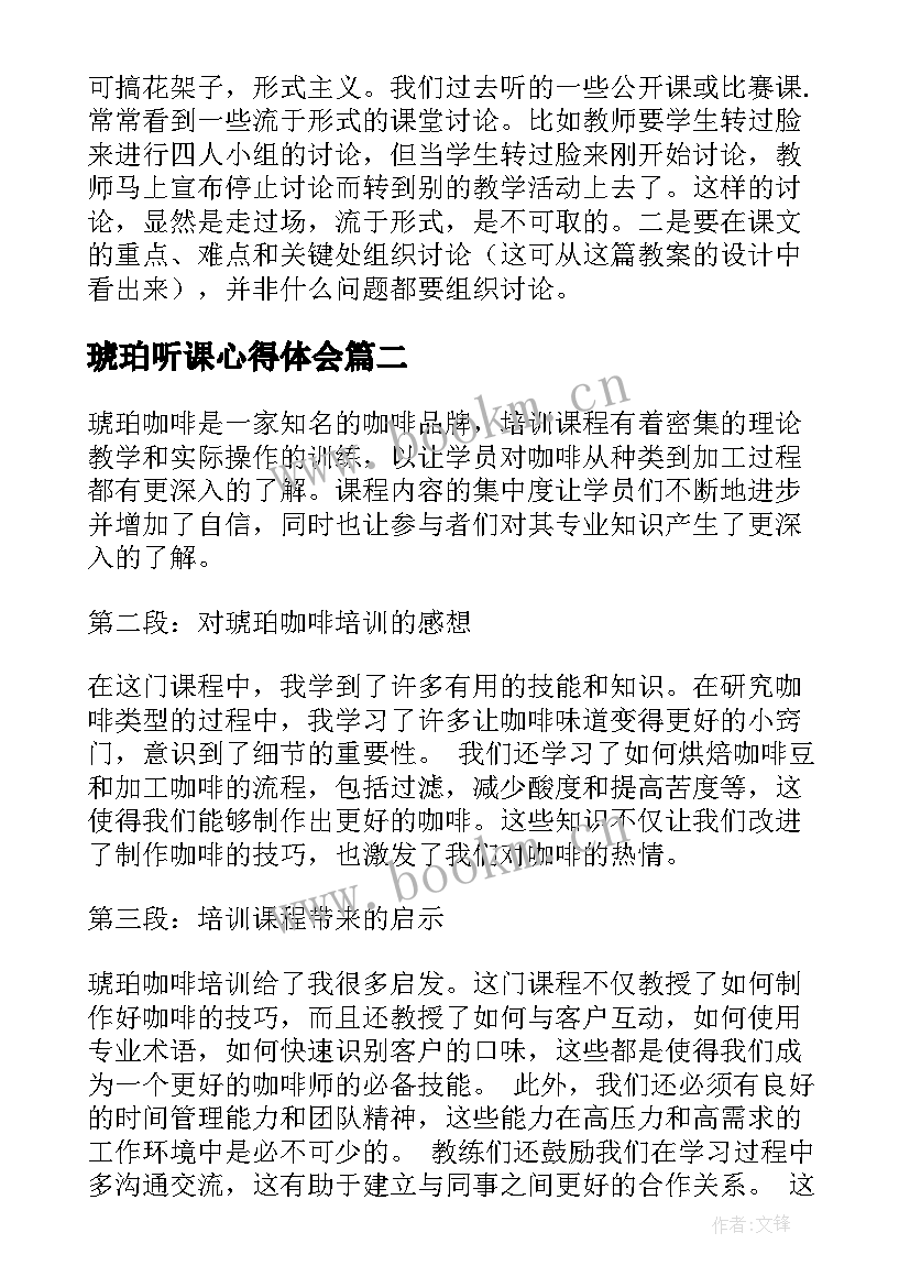 2023年琥珀听课心得体会(优秀5篇)