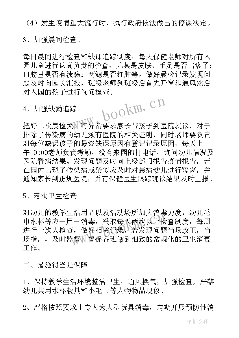 最新预防禽流感 疫情防控班会教案(模板6篇)