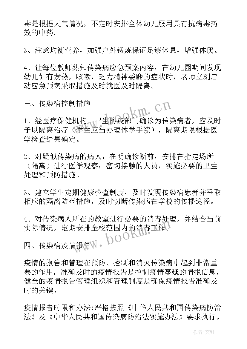 最新预防禽流感 疫情防控班会教案(模板6篇)