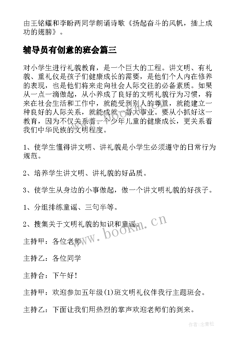 2023年辅导员有创意的班会 班会设计方案班会(优质7篇)