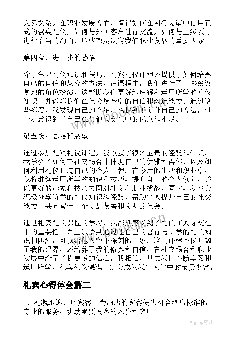 2023年礼宾心得体会 礼宾礼仪课程心得体会(精选10篇)