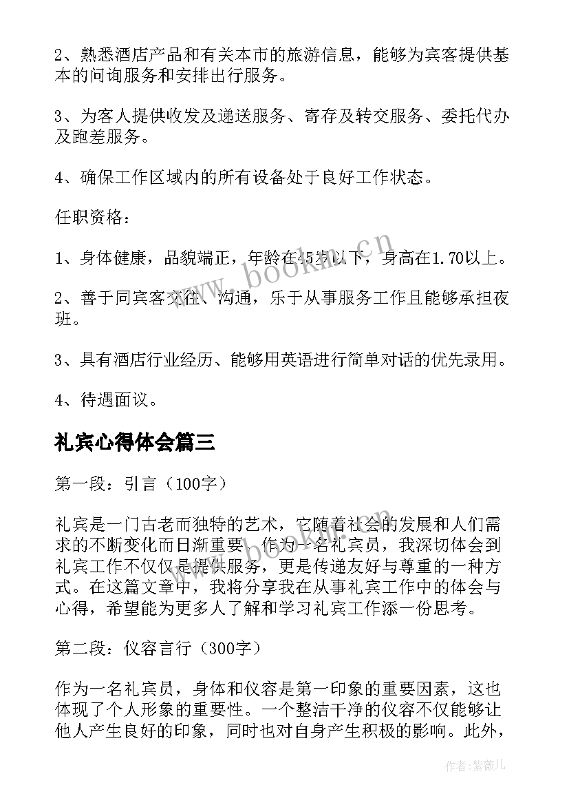 2023年礼宾心得体会 礼宾礼仪课程心得体会(精选10篇)