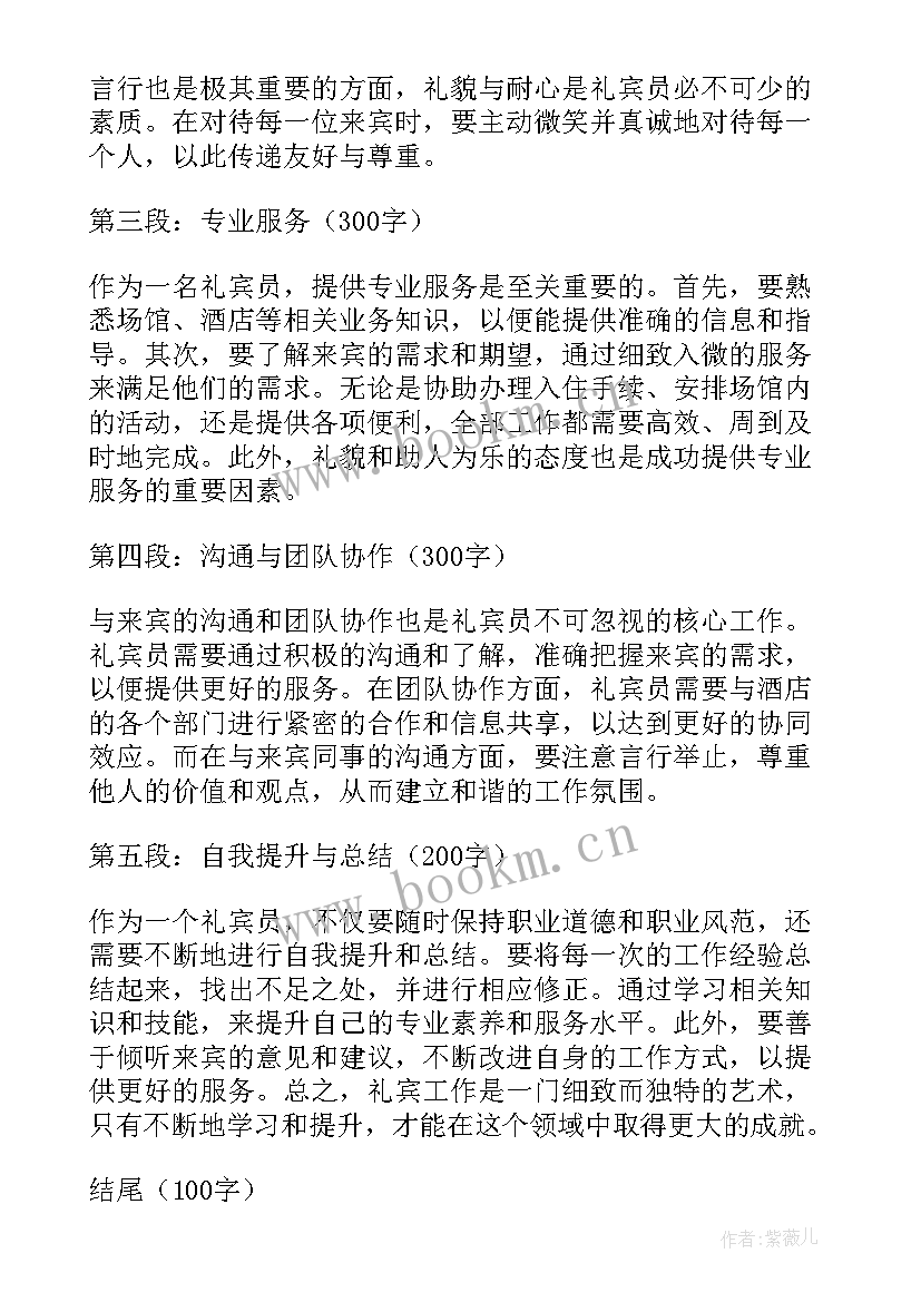 2023年礼宾心得体会 礼宾礼仪课程心得体会(精选10篇)