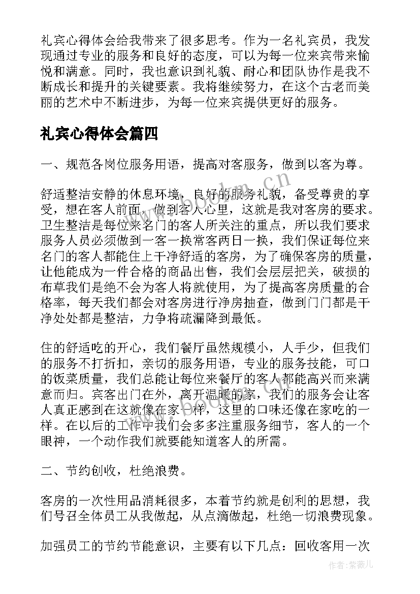 2023年礼宾心得体会 礼宾礼仪课程心得体会(精选10篇)