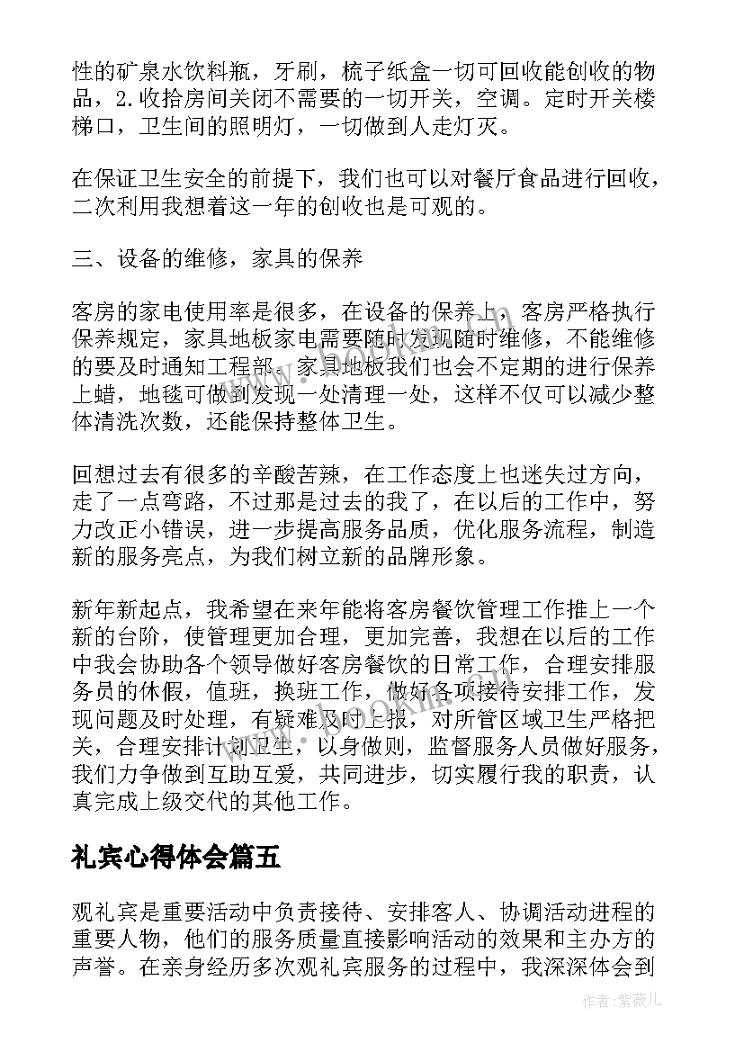 2023年礼宾心得体会 礼宾礼仪课程心得体会(精选10篇)