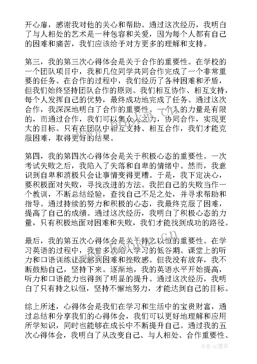 最新心得体会题目集(大全5篇)