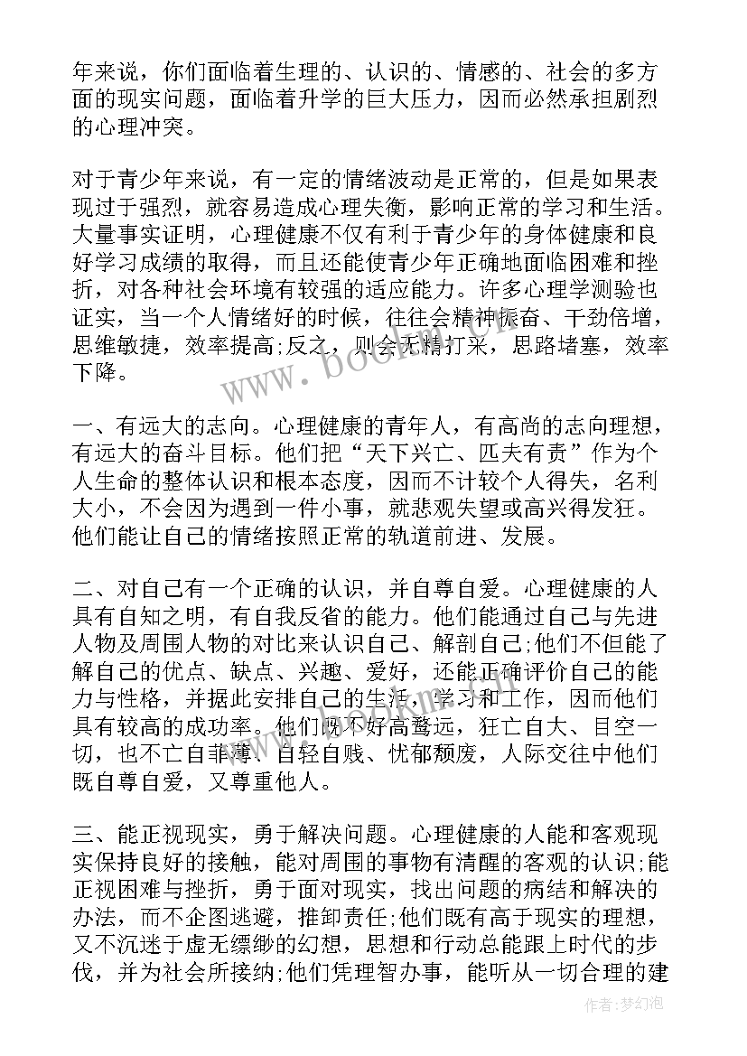 2023年友谊的班会 学校友谊班会主持词(实用6篇)