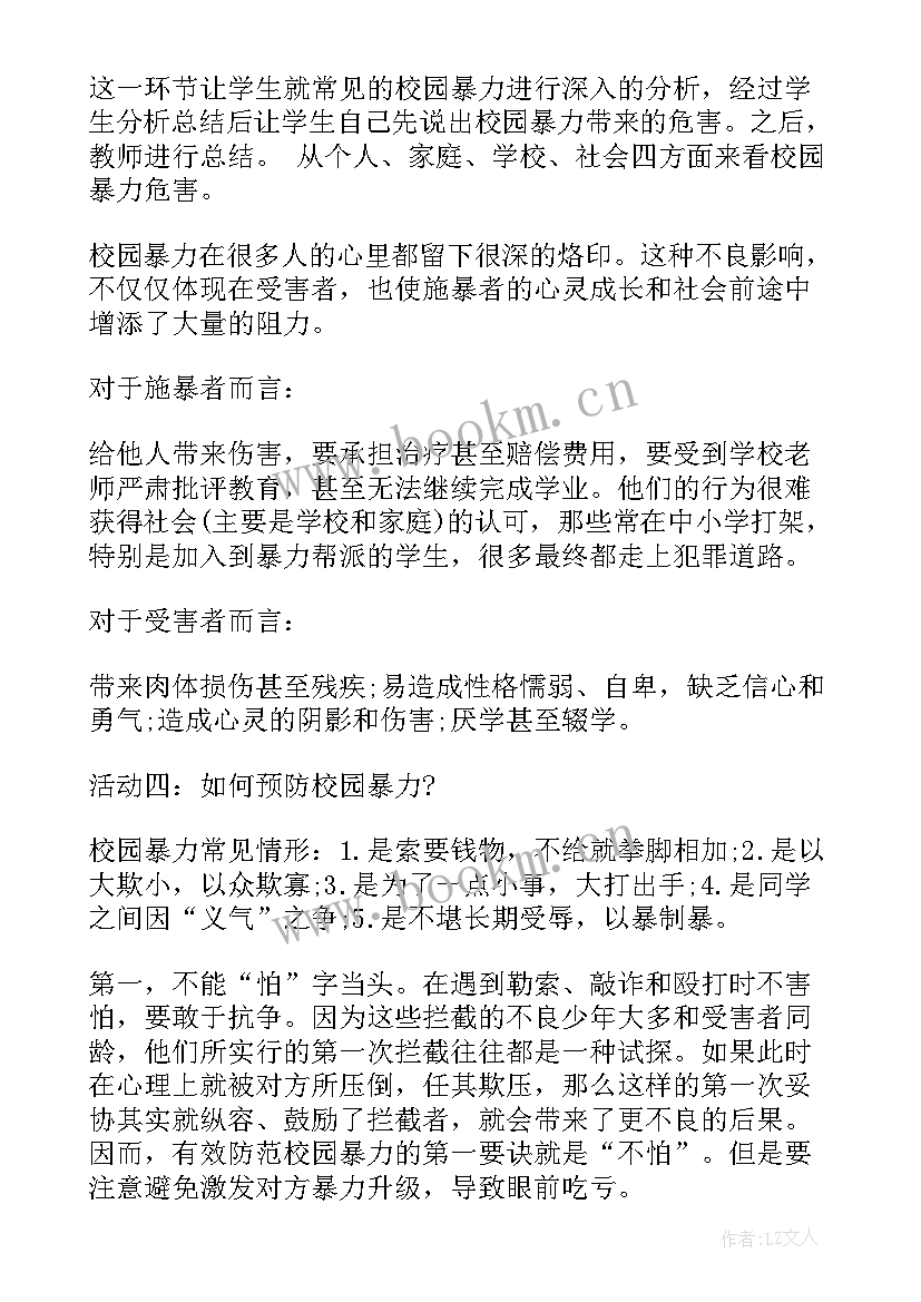 校园欺凌安全班会 校园欺凌班会策划书(实用9篇)