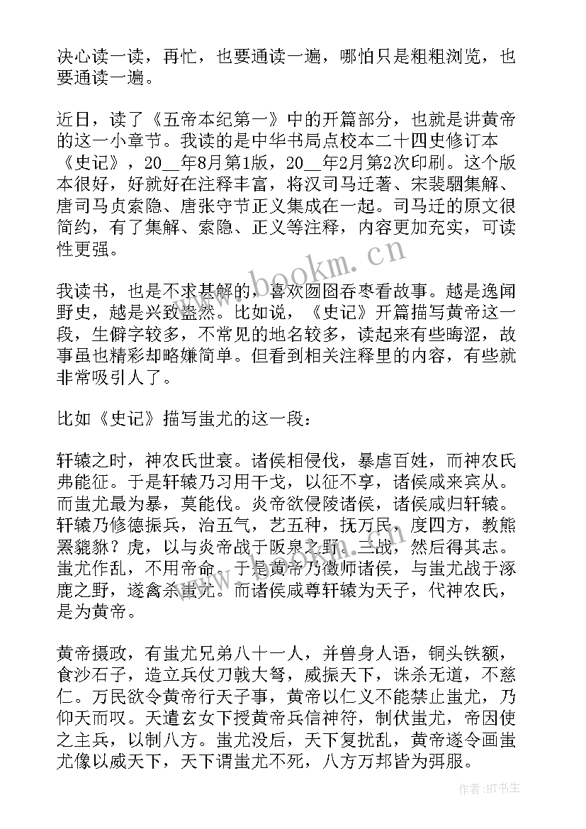 史记心得体会字 史记研读心得体会(精选5篇)