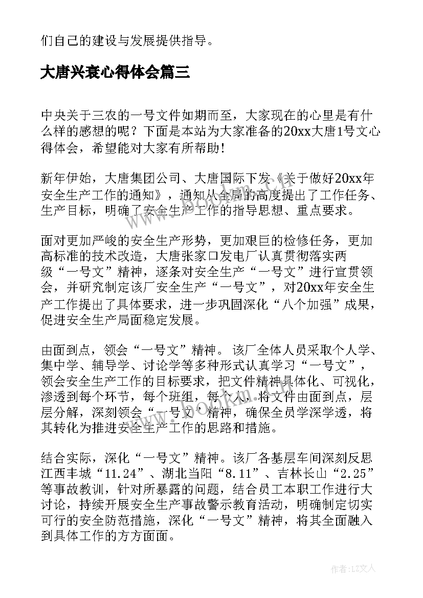 最新大唐兴衰心得体会 国培心得体会心得体会(大全6篇)