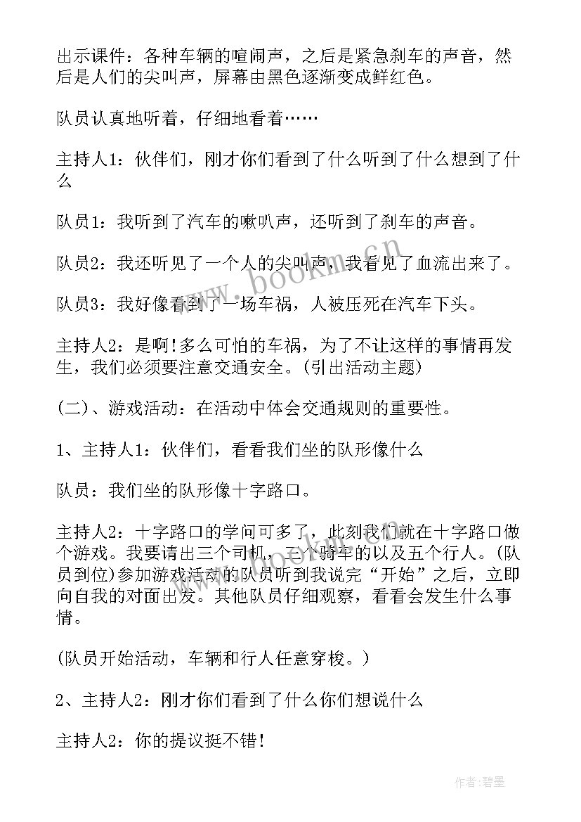 最新小学交通安全班会课 交通安全班会教案(精选5篇)