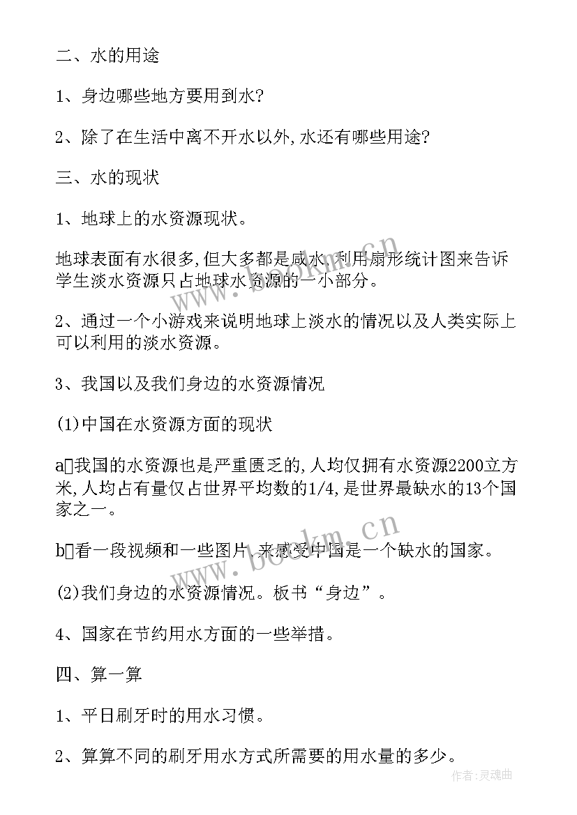 节约用水的班会活动设计 节约用水班会教案设计(通用9篇)