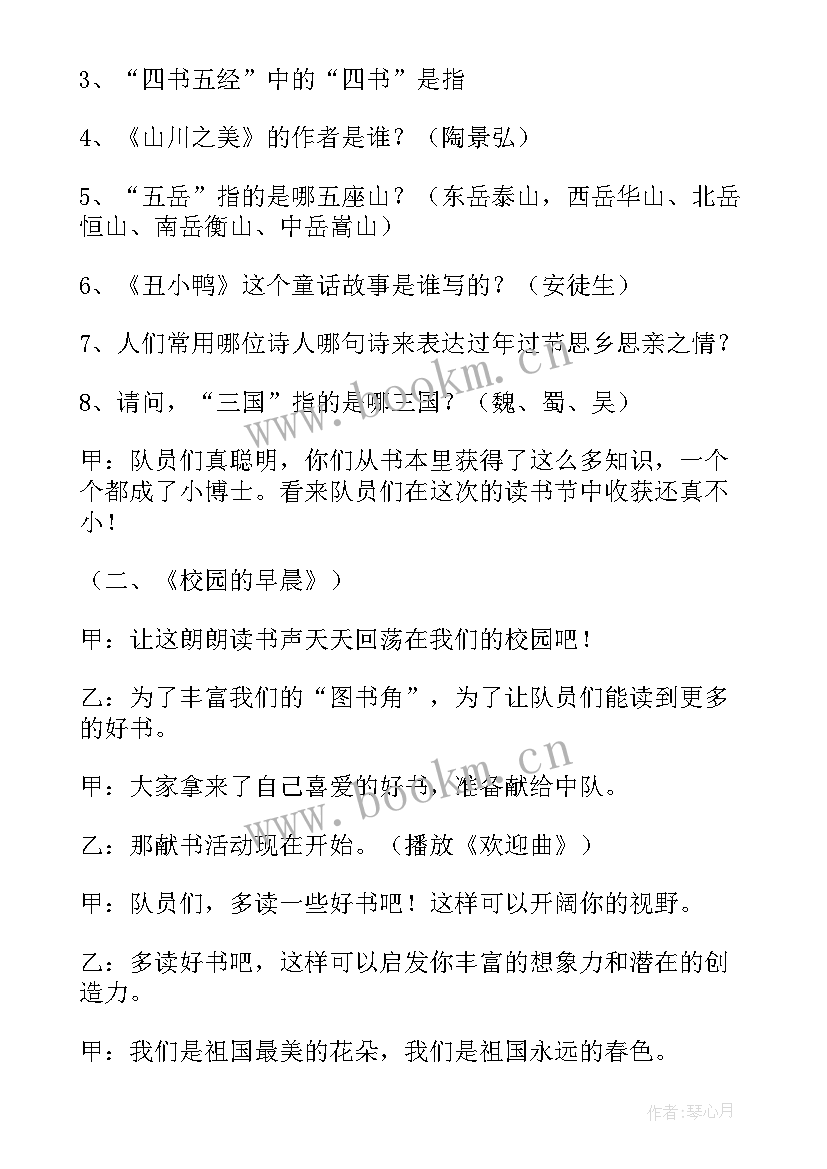 读书兴趣班会 读书班会设计方案(优质5篇)