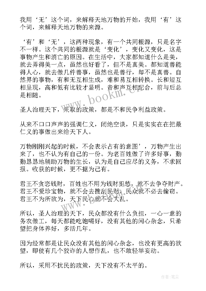 2023年老子心得体会(大全9篇)