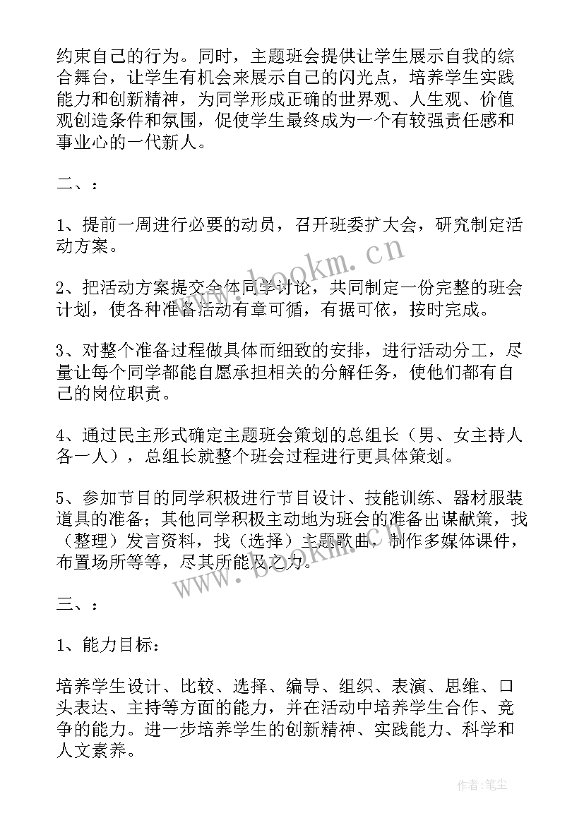 孝父母敬师长手抄报 高三班会课件(精选8篇)