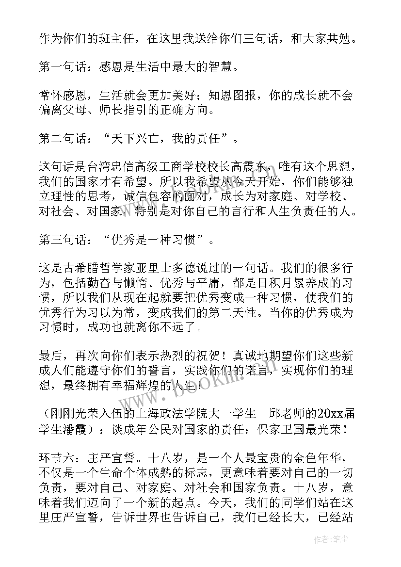 孝父母敬师长手抄报 高三班会课件(精选8篇)