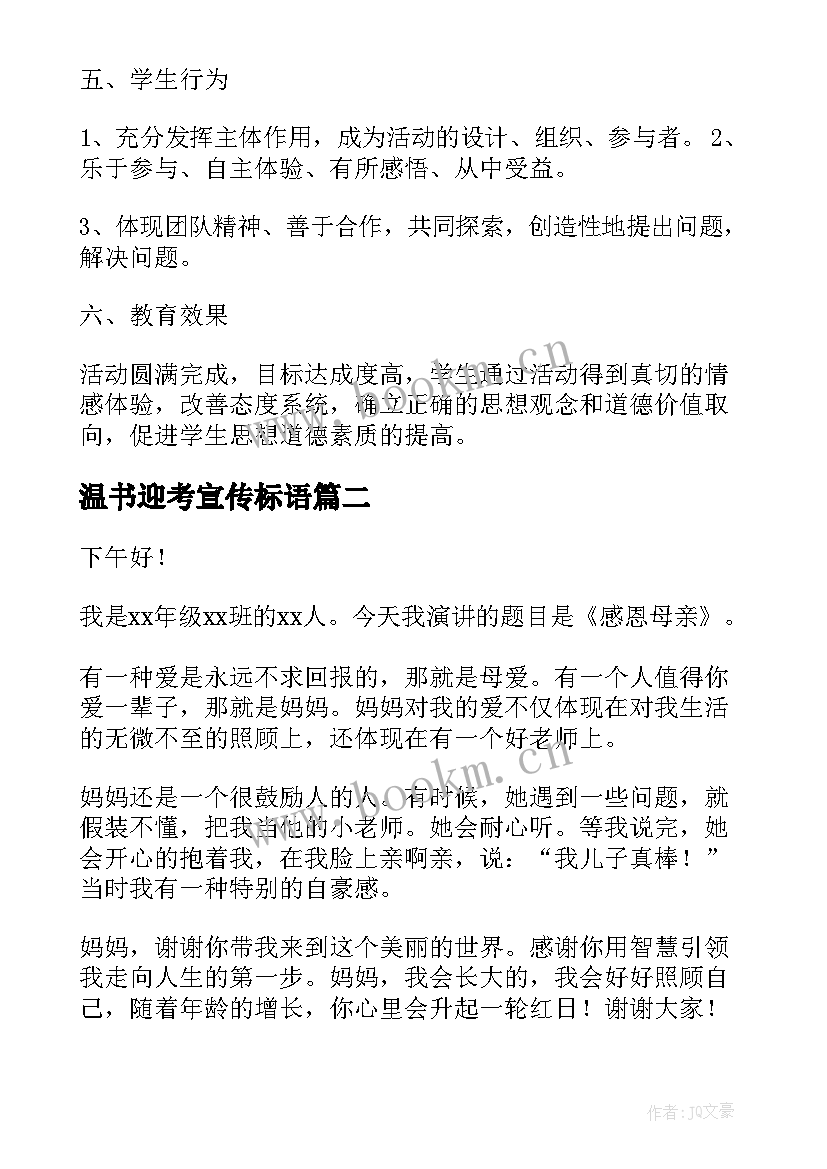 温书迎考宣传标语(优秀5篇)