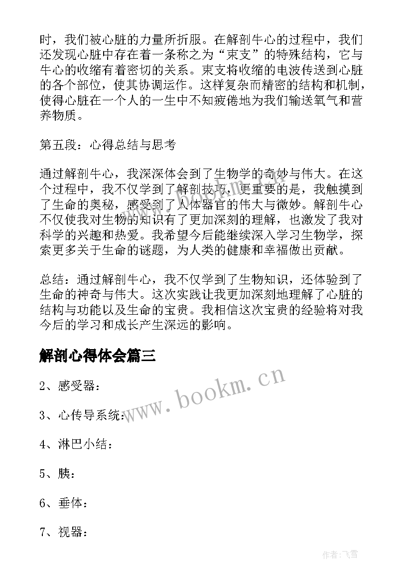 2023年解剖心得体会 解剖向日葵五年级说明文(大全5篇)