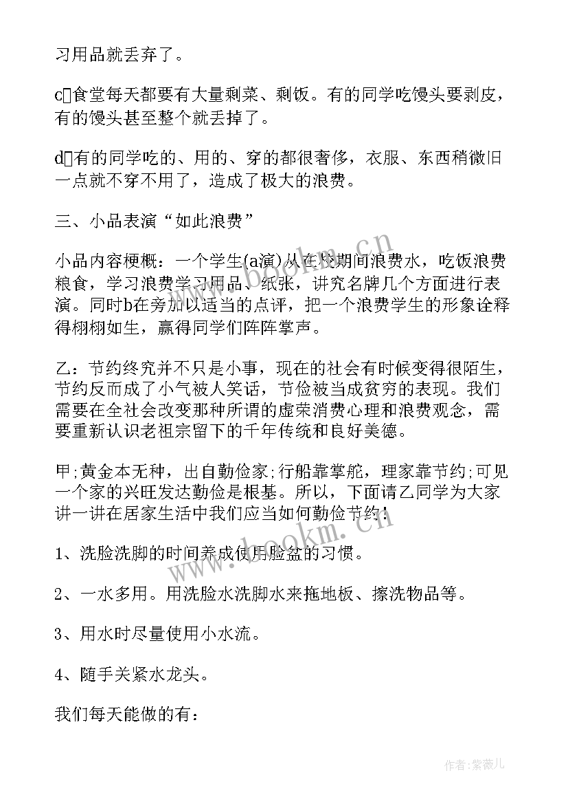 最新节约用电班会 节约能源班会教案(精选9篇)