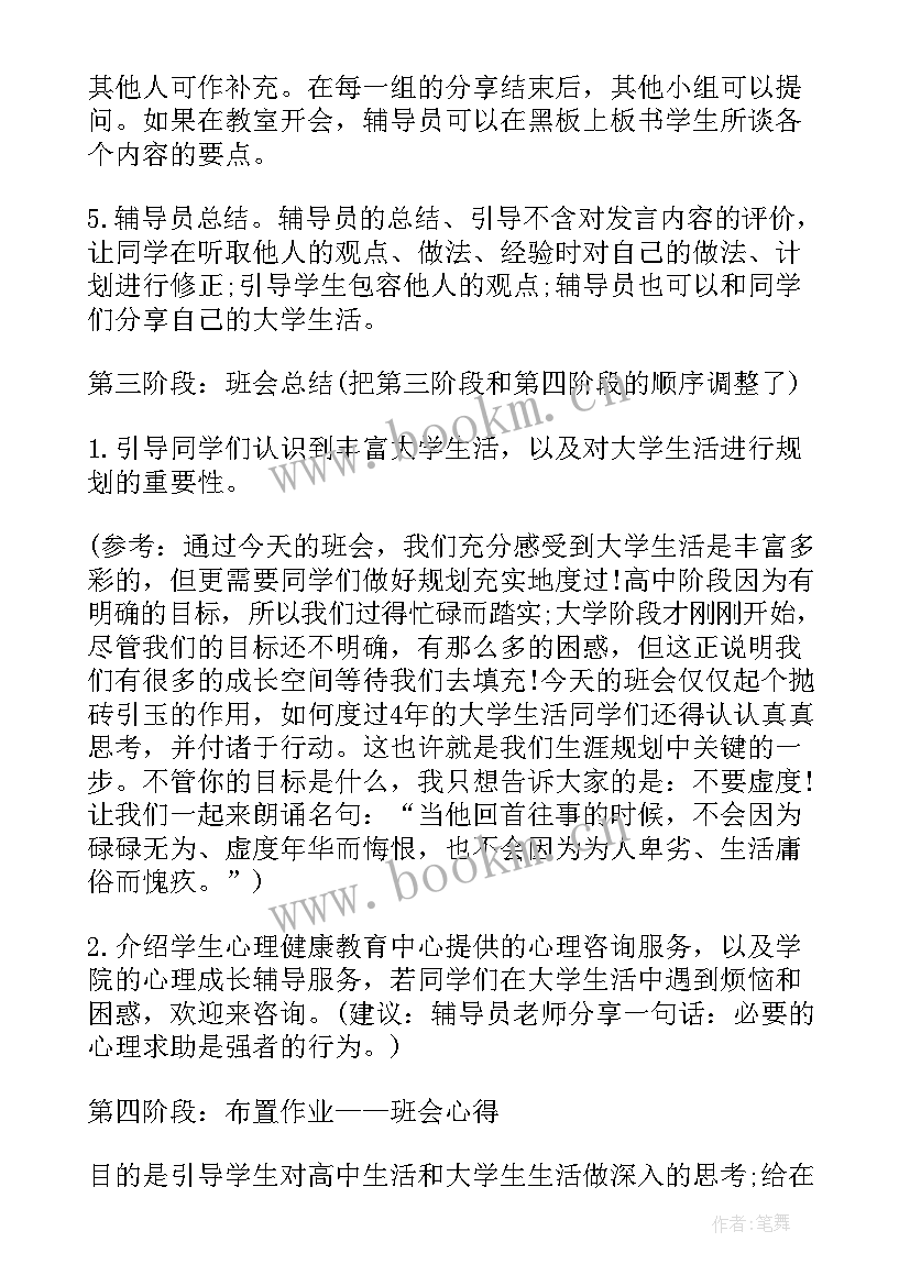 最新班会上网课要自律 大学班会方案班会锦集(汇总9篇)