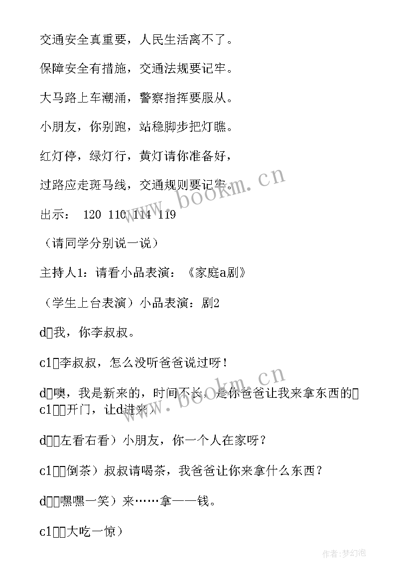 最新班会主持人开场白和结束语 法制班会开场白(实用8篇)