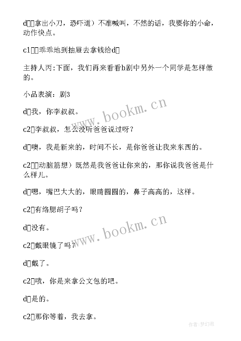 最新班会主持人开场白和结束语 法制班会开场白(实用8篇)