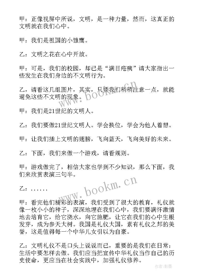 中学生礼仪班会教案 文明礼仪班会(汇总5篇)