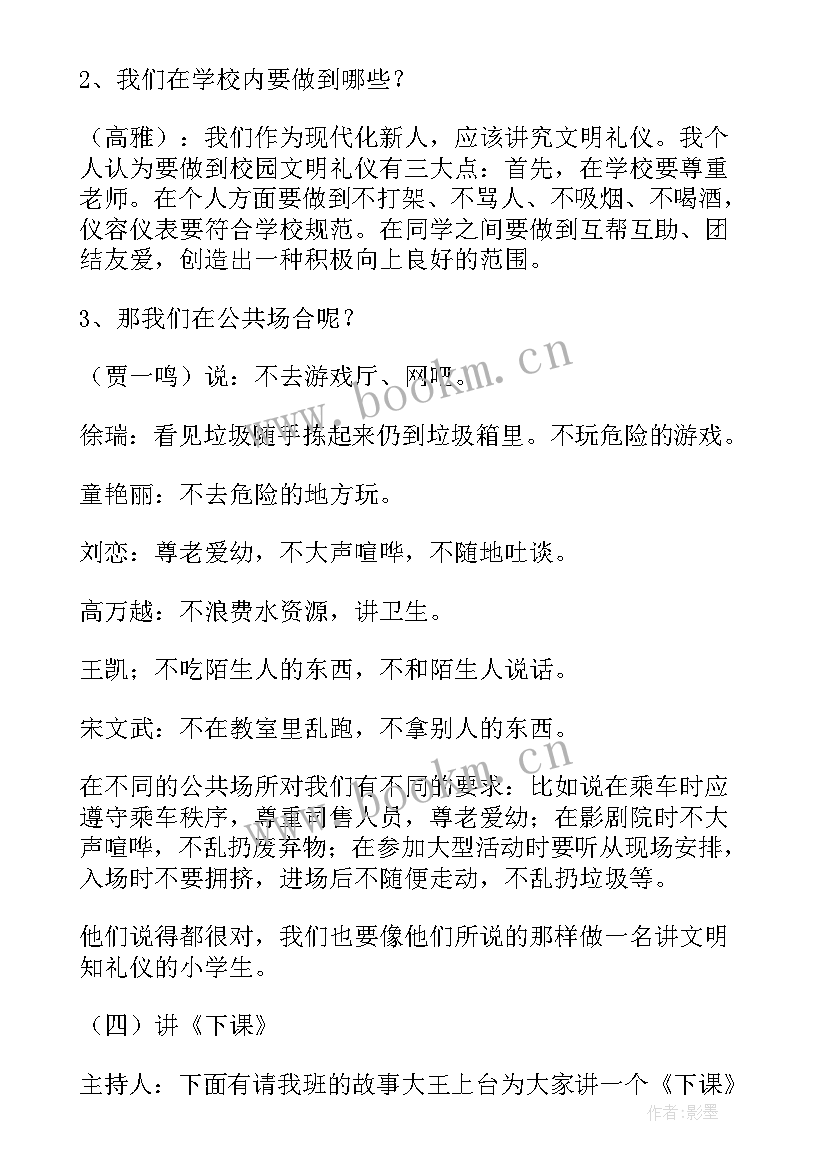 中学生礼仪班会教案 文明礼仪班会(汇总5篇)