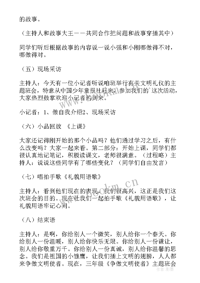 中学生礼仪班会教案 文明礼仪班会(汇总5篇)