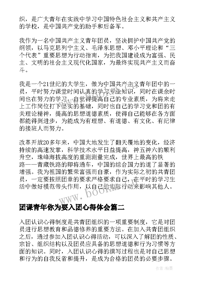 团课青年你为要入团心得体会(汇总7篇)