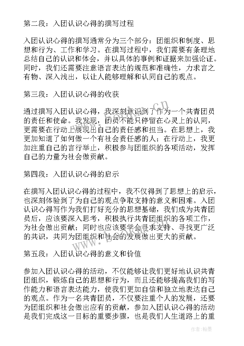 团课青年你为要入团心得体会(汇总7篇)