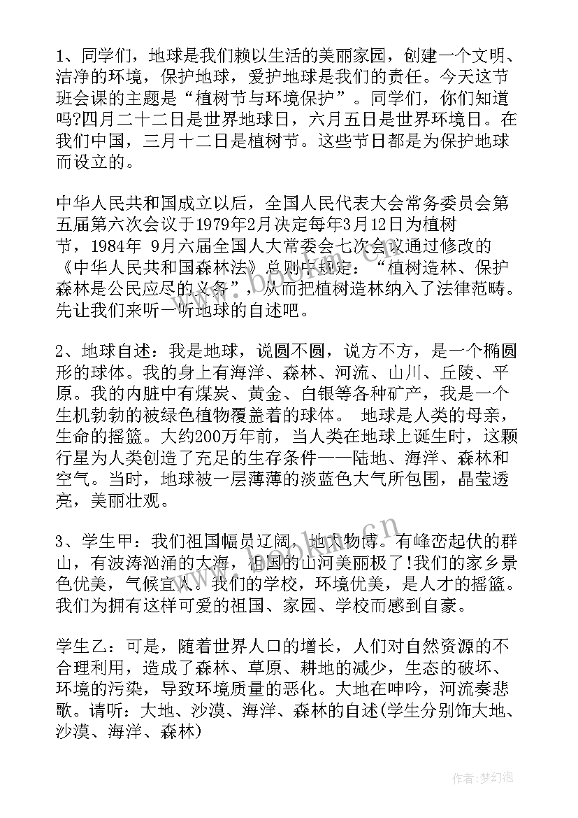 2023年小学生自我管理班会内容 小学生感恩教育班会(模板7篇)