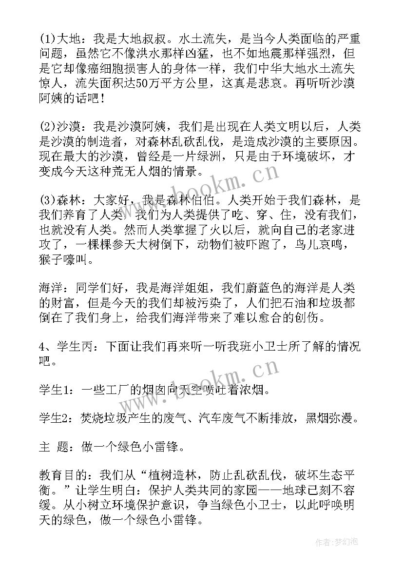 2023年小学生自我管理班会内容 小学生感恩教育班会(模板7篇)