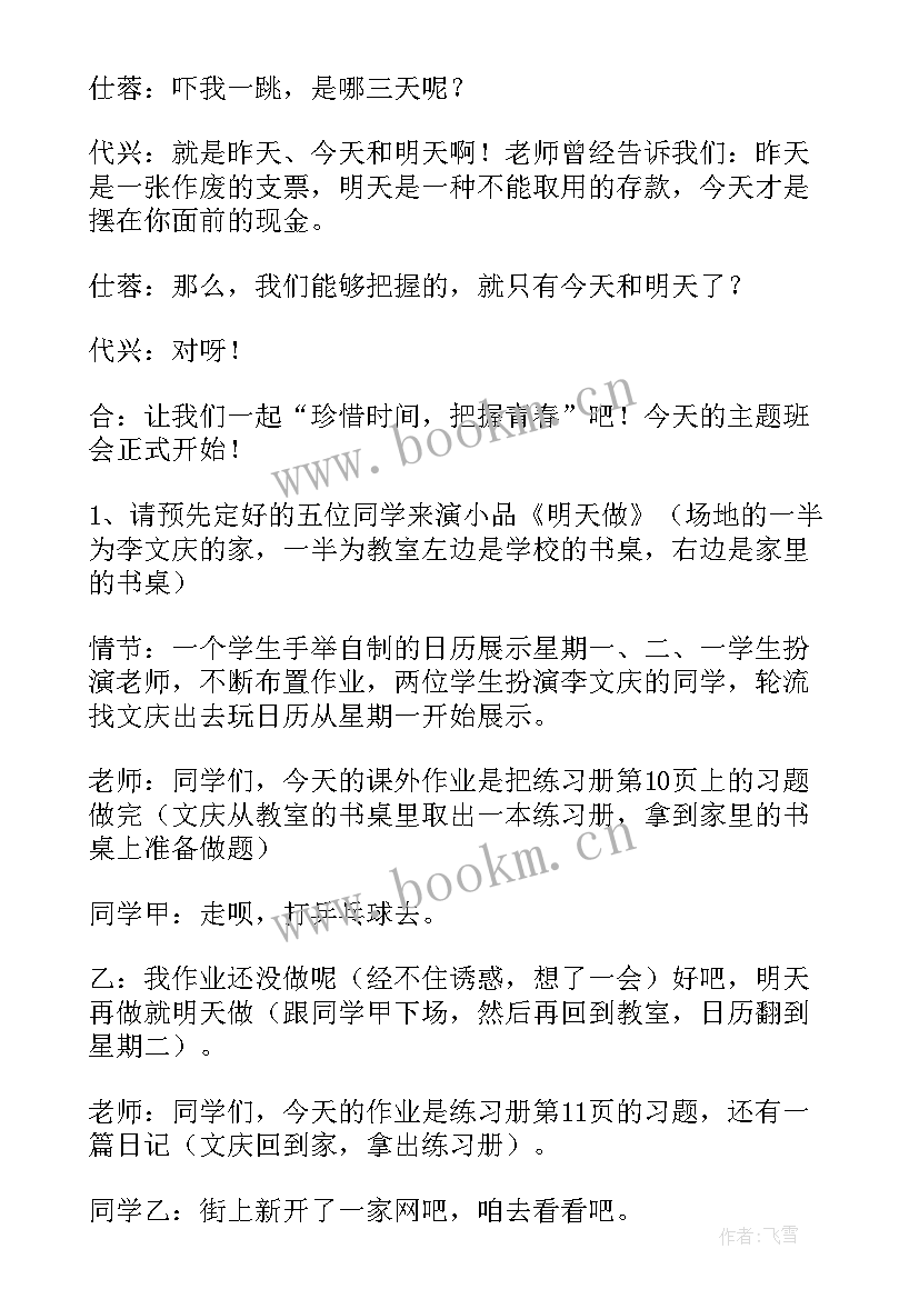 最新青春班会课件 青春班会策划书(通用9篇)