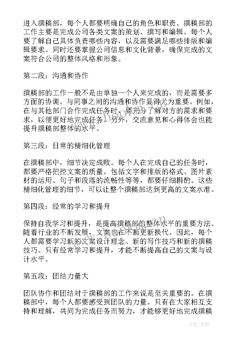 撰稿心得体会(精选7篇)