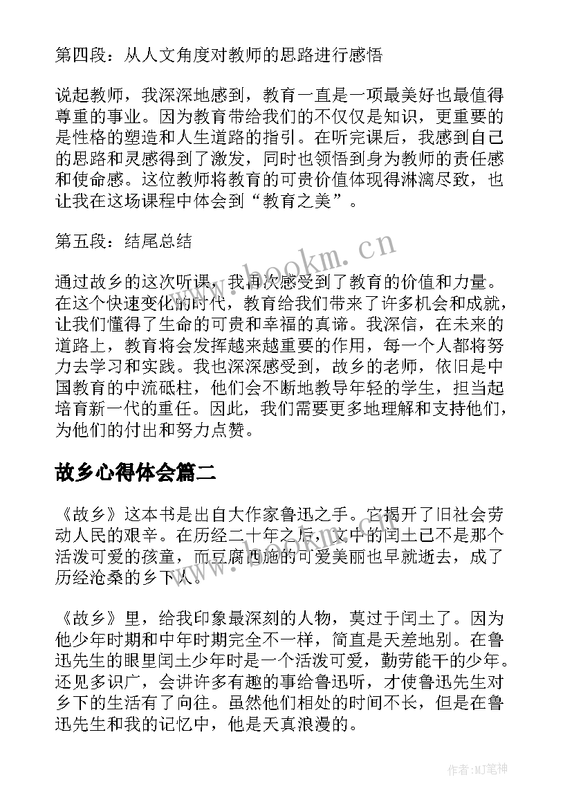 故乡心得体会(实用5篇)