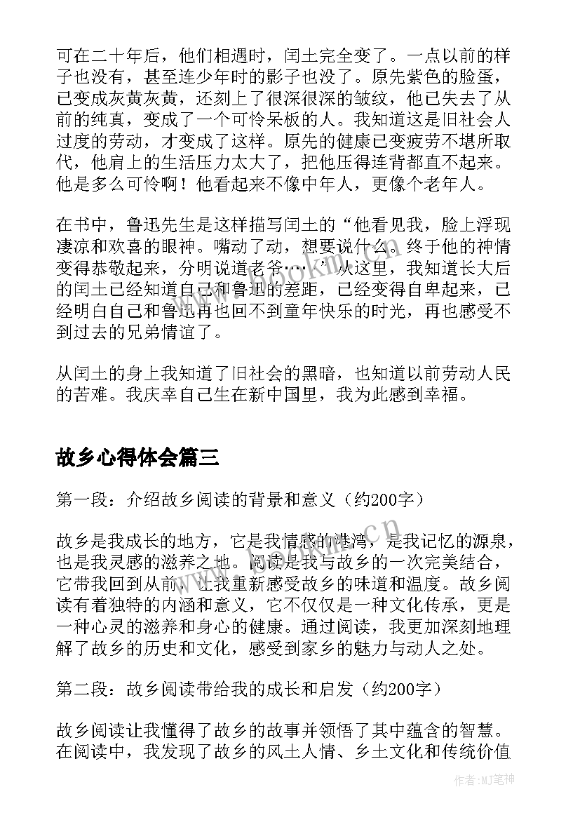 故乡心得体会(实用5篇)